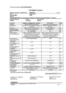 24517-Сертификат Глиатилин, раствор для инфузий и в/м введ. 1000 мг/3мл 3 мл 3 шт-2