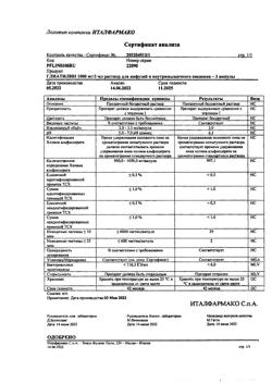 24517-Сертификат Глиатилин, раствор для инфузий и в/м введ. 1000 мг/3мл 3 мл 3 шт-4