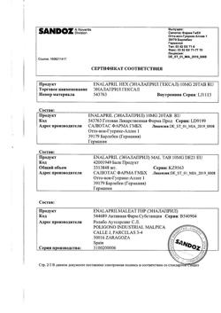 24519-Сертификат Эналаприл Гексал, таблетки 10 мг 20 шт-20