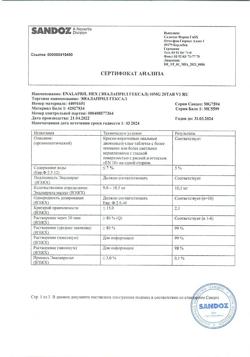 24519-Сертификат Эналаприл Гексал, таблетки 10 мг 20 шт-14
