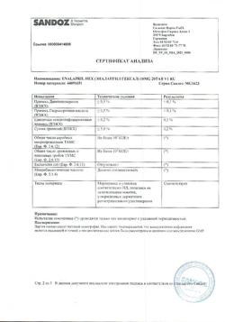 24519-Сертификат Эналаприл Гексал, таблетки 10 мг 20 шт-8