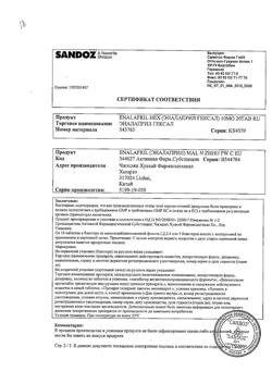 24519-Сертификат Эналаприл Гексал, таблетки 10 мг 20 шт-3