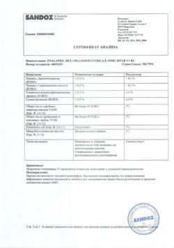 24519-Сертификат Эналаприл Гексал, таблетки 10 мг 20 шт-15