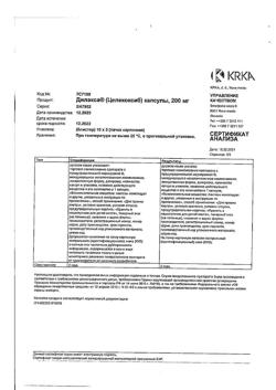 24542-Сертификат Дилакса, капсулы 200 мг 30 шт-2
