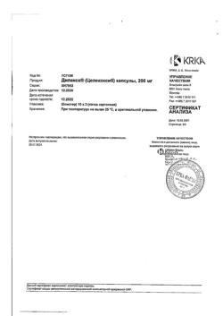 24542-Сертификат Дилакса, капсулы 200 мг 30 шт-1