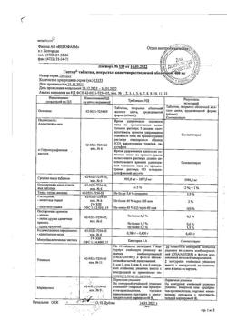 24544-Сертификат Тербинафин, крем для наружного применения 1 % 30 г 1 шт-11