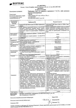 24544-Сертификат Тербинафин, крем для наружного применения 1 % 30 г 1 шт-7