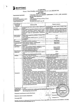 24544-Сертификат Тербинафин, крем для наружного применения 1 % 30 г 1 шт-5