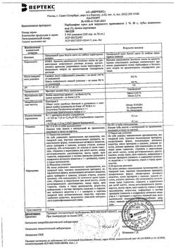24544-Сертификат Тербинафин, крем для наружного применения 1 % 30 г 1 шт-6