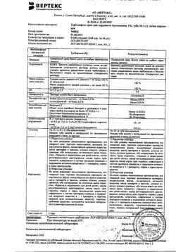 24544-Сертификат Тербинафин, крем для наружного применения 1 % 30 г 1 шт-2