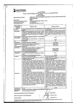 24544-Сертификат Тербинафин, крем для наружного применения 1 % 30 г 1 шт-9