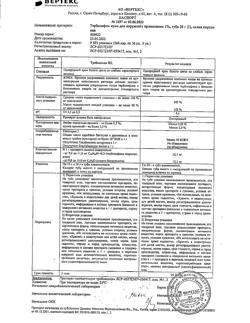 24544-Сертификат Тербинафин, крем для наружного применения 1 % 30 г 1 шт-1