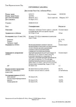 24548-Сертификат Доксазозин-Тева, таблетки 4 мг 30 шт-4