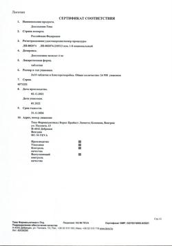 24548-Сертификат Доксазозин-Тева, таблетки 4 мг 30 шт-16
