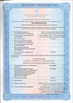 24559-Сертификат Тамоксифен, таблетки 20 мг 30 шт-10