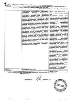 24559-Сертификат Тамоксифен, таблетки 20 мг 30 шт-3