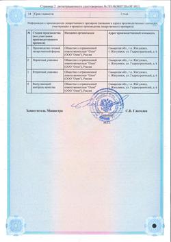 24559-Сертификат Тамоксифен, таблетки 20 мг 30 шт-1