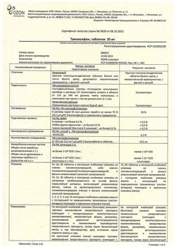 24559-Сертификат Тамоксифен, таблетки 20 мг 30 шт-4