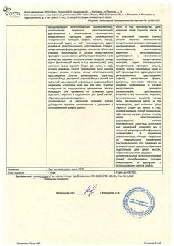 24559-Сертификат Тамоксифен, таблетки 20 мг 30 шт-5