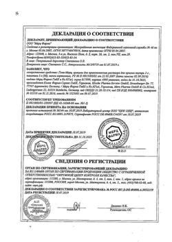2457-Сертификат Гепа-Мерц, гранулы д/приг раствора для приема внутрь 5 г 30 шт-8