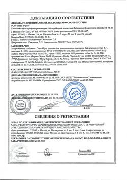 2457-Сертификат Гепа-Мерц, гранулы д/приг раствора для приема внутрь 5 г 30 шт-17