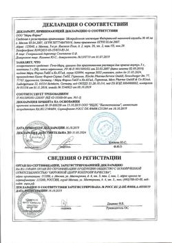2457-Сертификат Гепа-Мерц, гранулы д/приг раствора для приема внутрь 5 г 30 шт-13