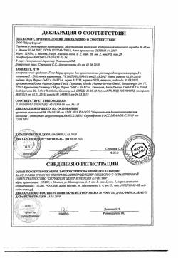 2457-Сертификат Гепа-Мерц, гранулы д/приг раствора для приема внутрь 5 г 30 шт-4