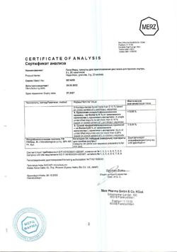 2457-Сертификат Гепа-Мерц, гранулы д/приг раствора для приема внутрь 5 г 30 шт-25