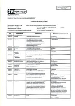 24576-Сертификат Бусерелин-лонг, лиофилизат д/приг суспензии для в/м введ 3,75 мг фл 1 шт-17