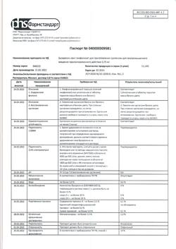 24576-Сертификат Бусерелин-лонг, лиофилизат д/приг суспензии для в/м введ 3,75 мг фл 1 шт-8