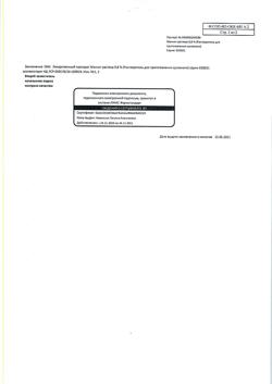 24576-Сертификат Бусерелин-лонг, лиофилизат д/приг суспензии для в/м введ 3,75 мг фл 1 шт-18