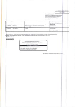 24576-Сертификат Бусерелин-лонг, лиофилизат д/приг суспензии для в/м введ 3,75 мг фл 1 шт-3
