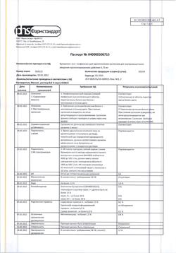 24576-Сертификат Бусерелин-лонг, лиофилизат д/приг суспензии для в/м введ 3,75 мг фл 1 шт-22