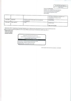 24576-Сертификат Бусерелин-лонг, лиофилизат д/приг суспензии для в/м введ 3,75 мг фл 1 шт-12