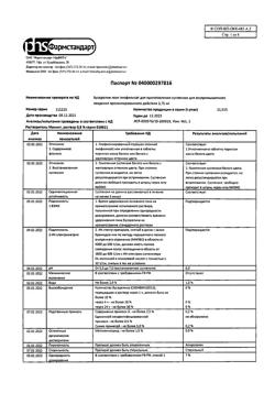 24576-Сертификат Бусерелин-лонг, лиофилизат д/приг суспензии для в/м введ 3,75 мг фл 1 шт-4