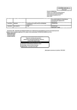 24576-Сертификат Бусерелин-лонг, лиофилизат д/приг суспензии для в/м введ 3,75 мг фл 1 шт-7