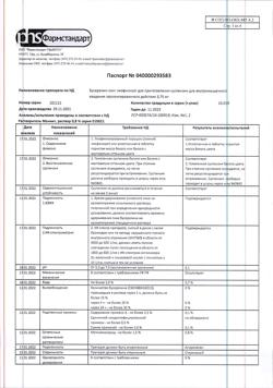 24576-Сертификат Бусерелин-лонг, лиофилизат д/приг суспензии для в/м введ 3,75 мг фл 1 шт-11