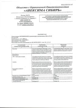 24579-Сертификат Кетоконазол, суппозитории вагинальные 400 мг 10 шт-1