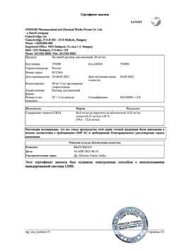 24604-Сертификат Но-шпа, раствор для в/в и в/м введ. 20 мг/мл 2 мл 25 шт-54