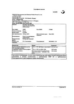 24604-Сертификат Но-шпа, раствор для в/в и в/м введ. 20 мг/мл 2 мл 25 шт-165