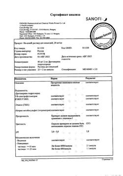24604-Сертификат Но-шпа, раствор для в/в и в/м введ. 20 мг/мл 2 мл 25 шт-78