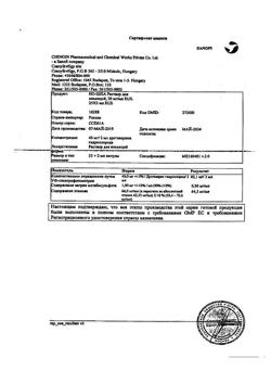 24604-Сертификат Но-шпа, раствор для в/в и в/м введ. 20 мг/мл 2 мл 25 шт-126