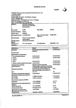 24604-Сертификат Но-шпа, раствор для в/в и в/м введ. 20 мг/мл 2 мл 25 шт-93