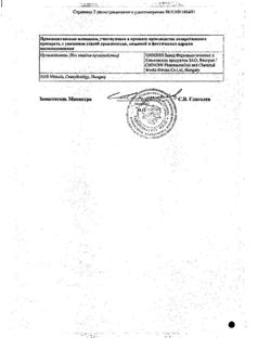 24604-Сертификат Но-шпа, раствор для в/в и в/м введ. 20 мг/мл 2 мл 25 шт-71