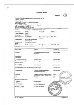 24604-Сертификат Но-шпа, раствор для в/в и в/м введ. 20 мг/мл 2 мл 25 шт-39