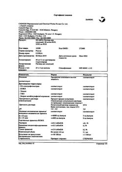 24604-Сертификат Но-шпа, раствор для в/в и в/м введ. 20 мг/мл 2 мл 25 шт-27