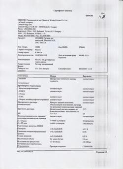 24604-Сертификат Но-шпа, раствор для в/в и в/м введ. 20 мг/мл 2 мл 25 шт-86