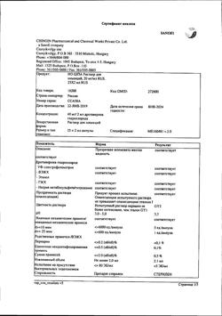 24604-Сертификат Но-шпа, раствор для в/в и в/м введ. 20 мг/мл 2 мл 25 шт-101