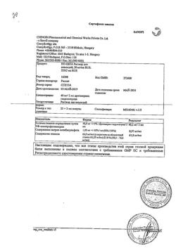 24604-Сертификат Но-шпа, раствор для в/в и в/м введ. 20 мг/мл 2 мл 25 шт-20