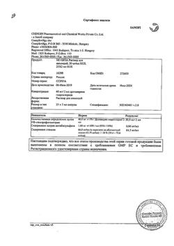 24604-Сертификат Но-шпа, раствор для в/в и в/м введ. 20 мг/мл 2 мл 25 шт-159